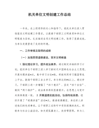 机关单位文明创建工作总结.docx