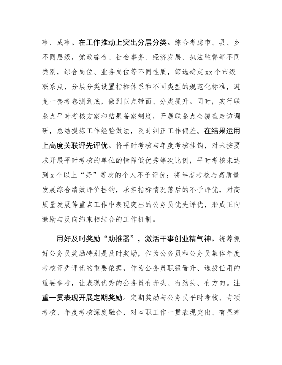 在2024省委组织部“转变作风，提速增效，提振干部干事创业精气神”专题座谈会上的汇报发言.docx_第2页