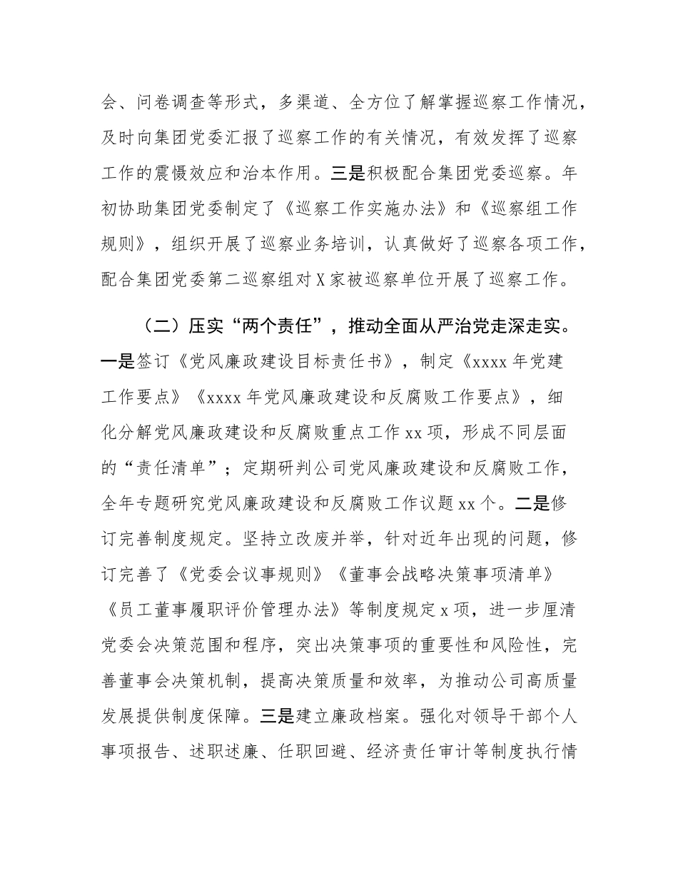 国有企业2024年度纪检监察工作总结及下一步工作计划.docx_第2页