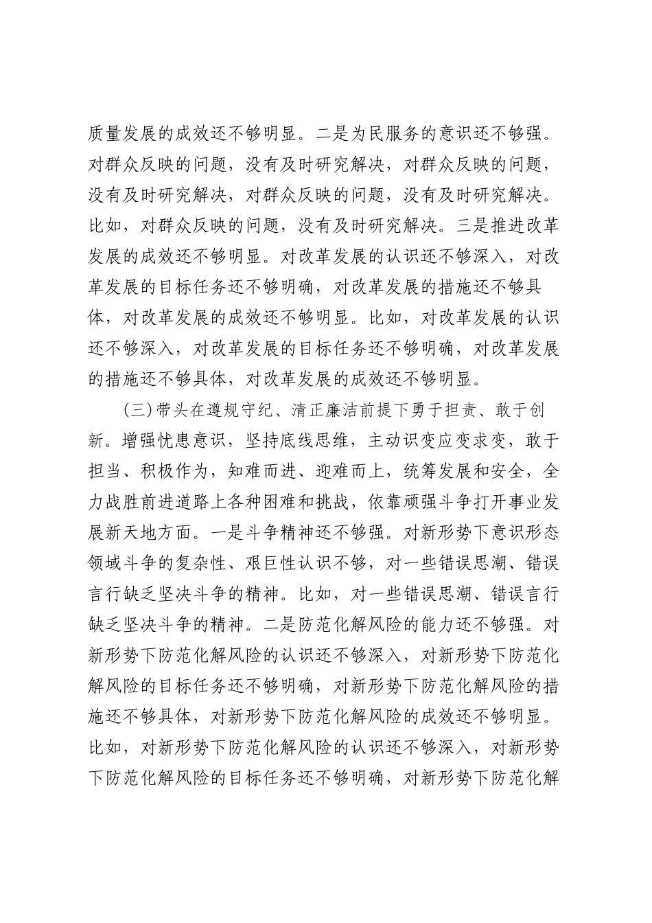 （6篇）2025年班子成员民主SH会个人对照检查剖析材料最新.docx_第3页