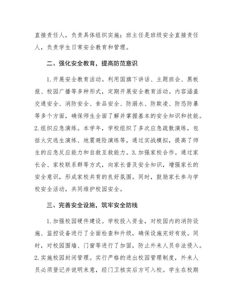 “安全系于心，责任系于行”——学校安全工作年度总结.docx_第2页