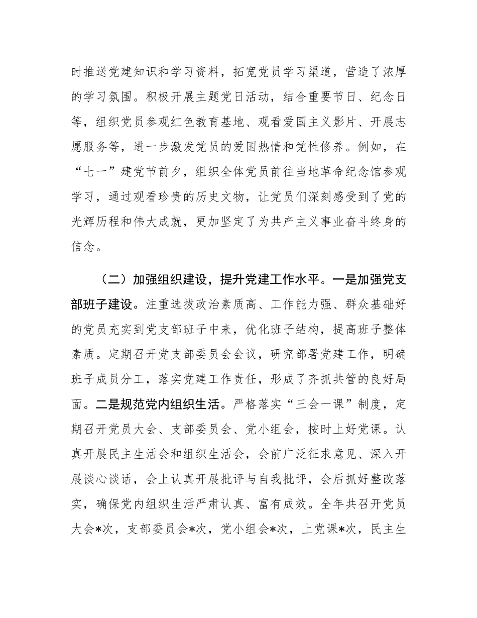 公司党支部书记 2024 年度落实党建工作责任制述职报告.docx_第2页
