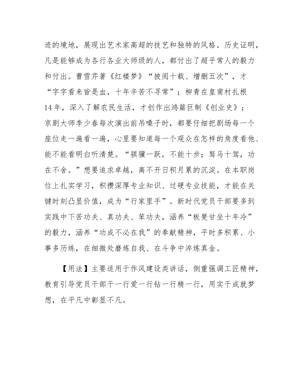 【写材料用典】刻画工夫初亦苦，终然芒角了无痕.docx_第2页