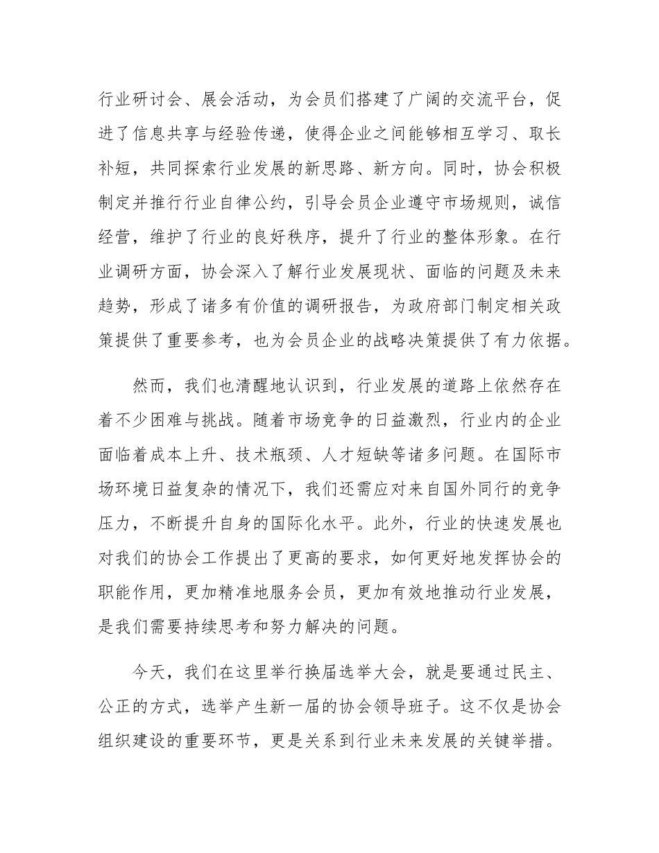 在某行业协会换届选举大会上的致辞.docx_第2页