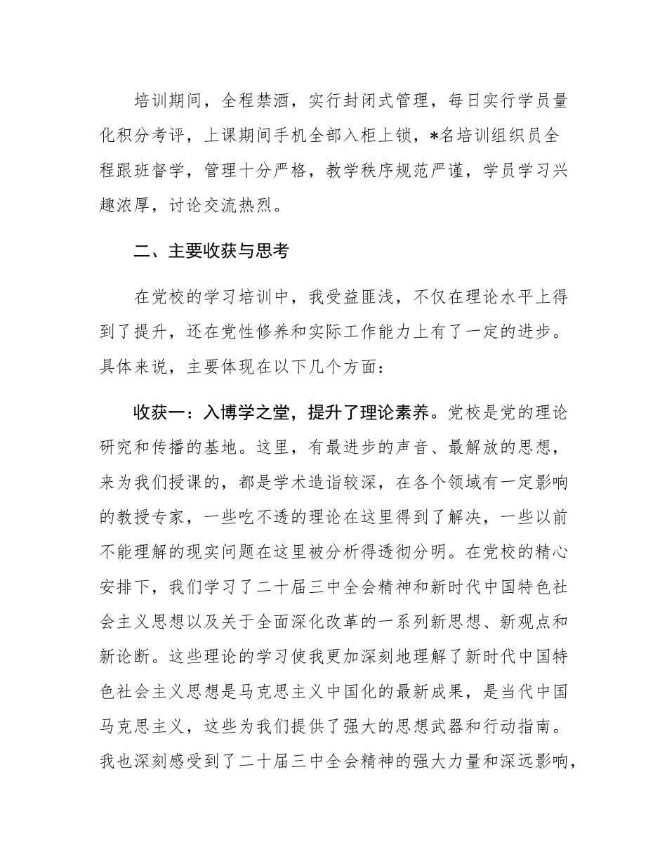 处级干部进修班学习培训(学习全会精神主题).docx_第2页