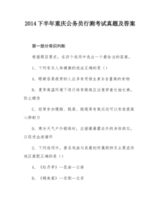 2014下半年重庆公务员行测考试真题及答案.docx
