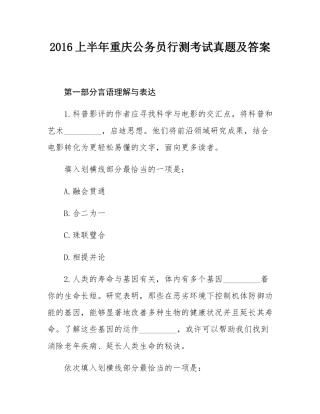 2016上半年重庆公务员行测考试真题及答案.docx