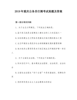 2019年重庆公务员行测考试真题及答案.docx