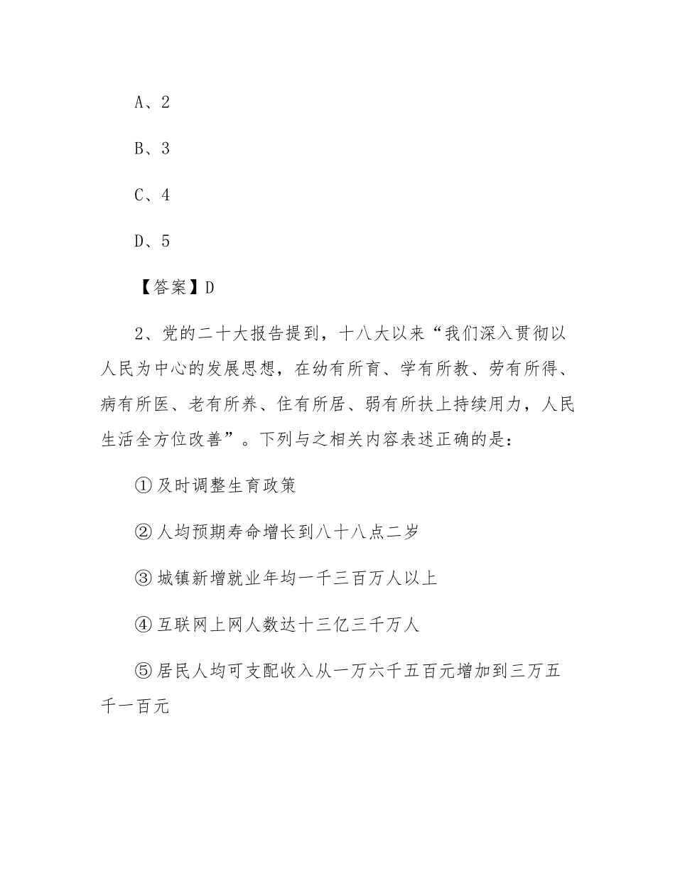 2023年重庆公务员行测考试真题及答案.docx_第2页