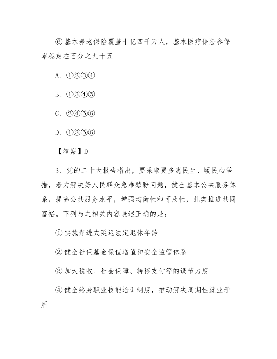 2023年重庆公务员行测考试真题及答案.docx_第3页