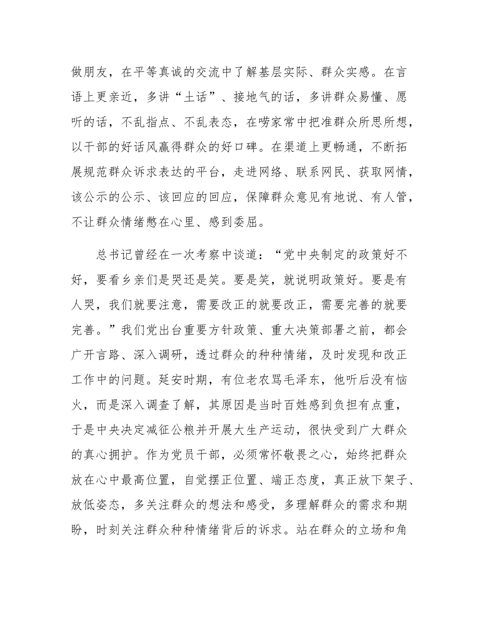 把群众情绪作为工作的“晴雨表”.docx_第2页