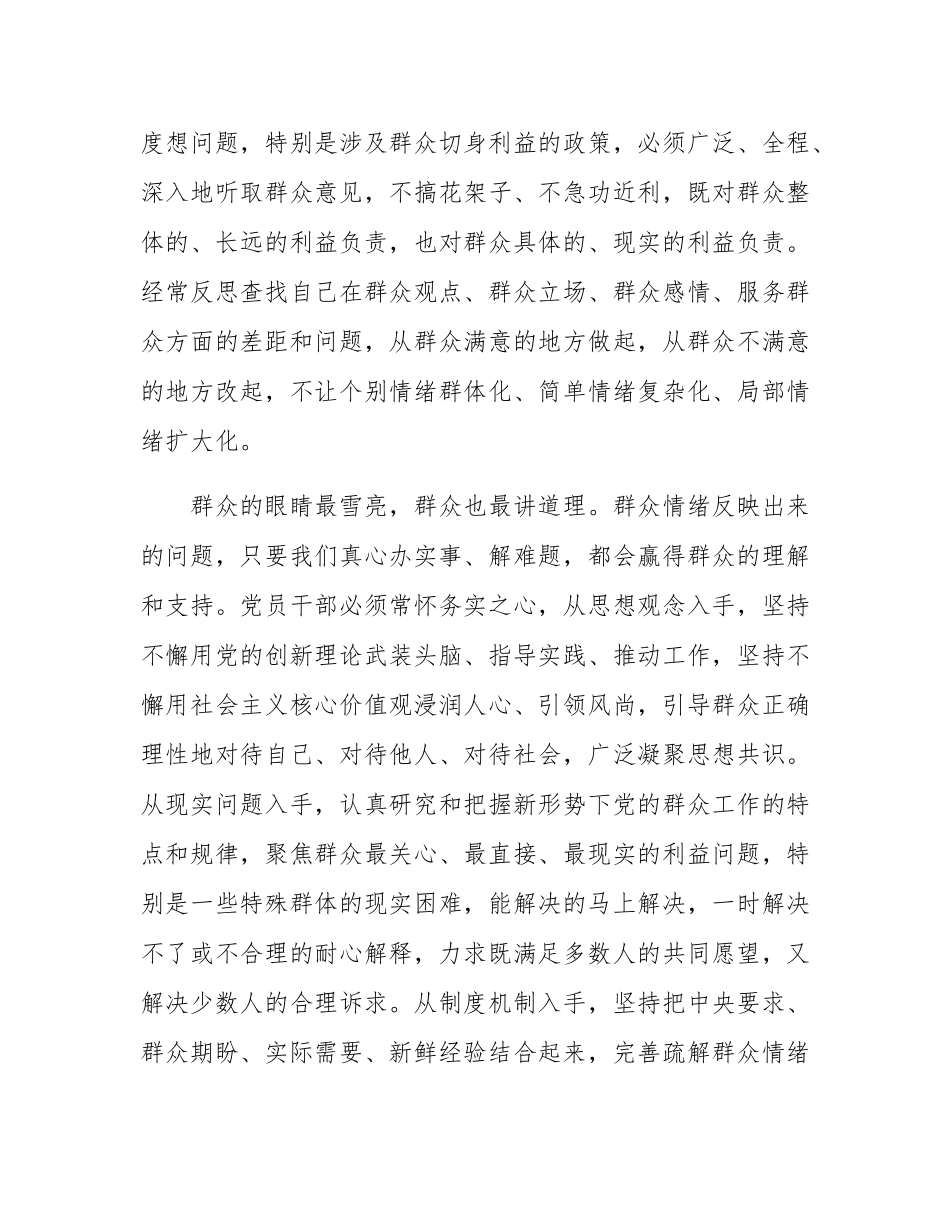 把群众情绪作为工作的“晴雨表”.docx_第3页