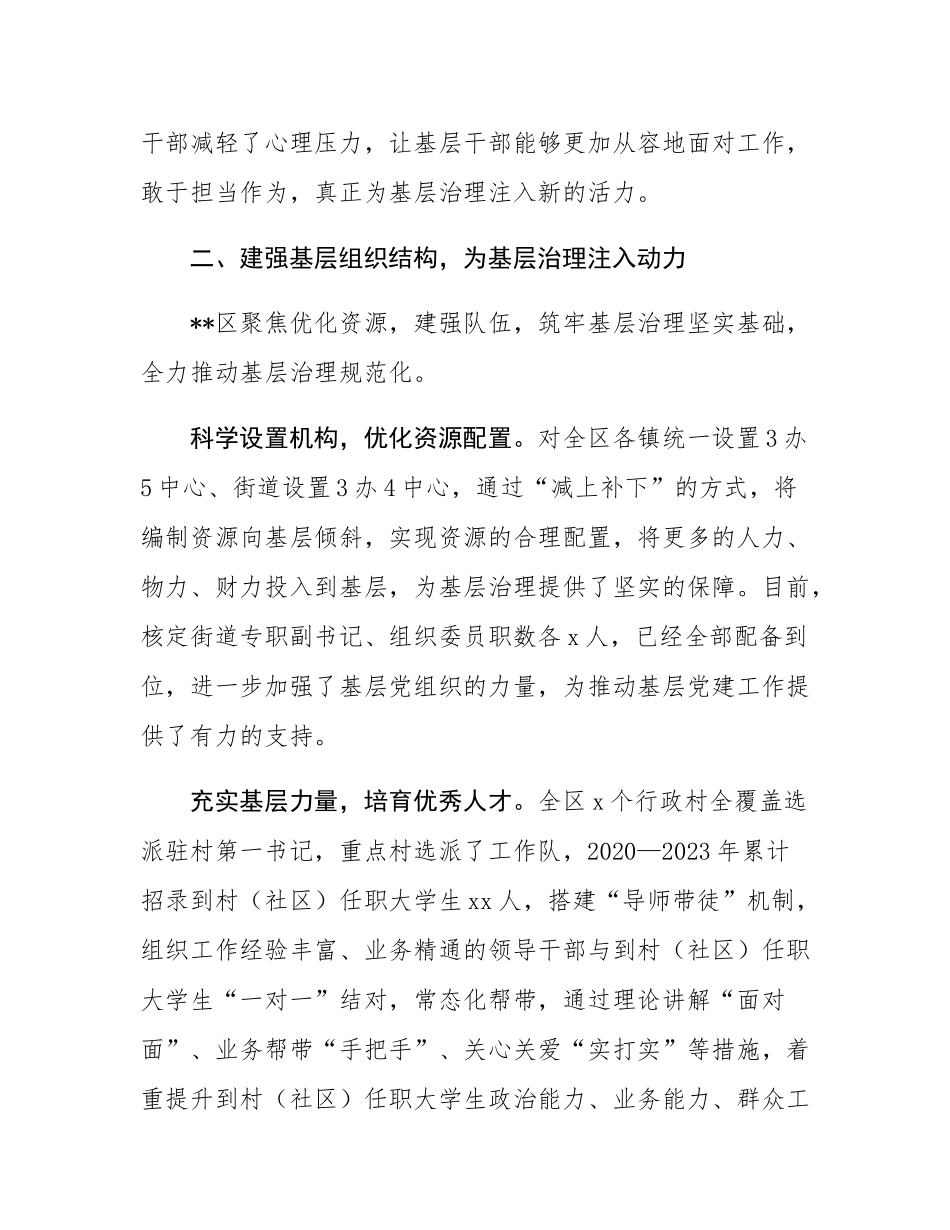 某区在2024年全市破解基层治理“小马拉大车”突出问题现场推进会上的汇报发言.docx_第3页