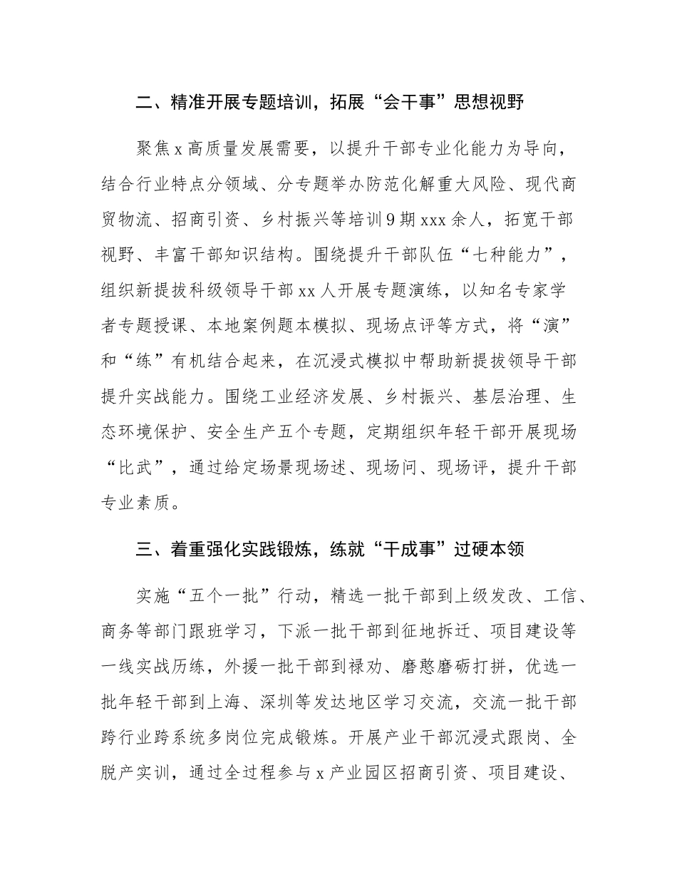 在干部教育培训推进会暨干部能力作风建设汇报会上的发言.docx_第2页