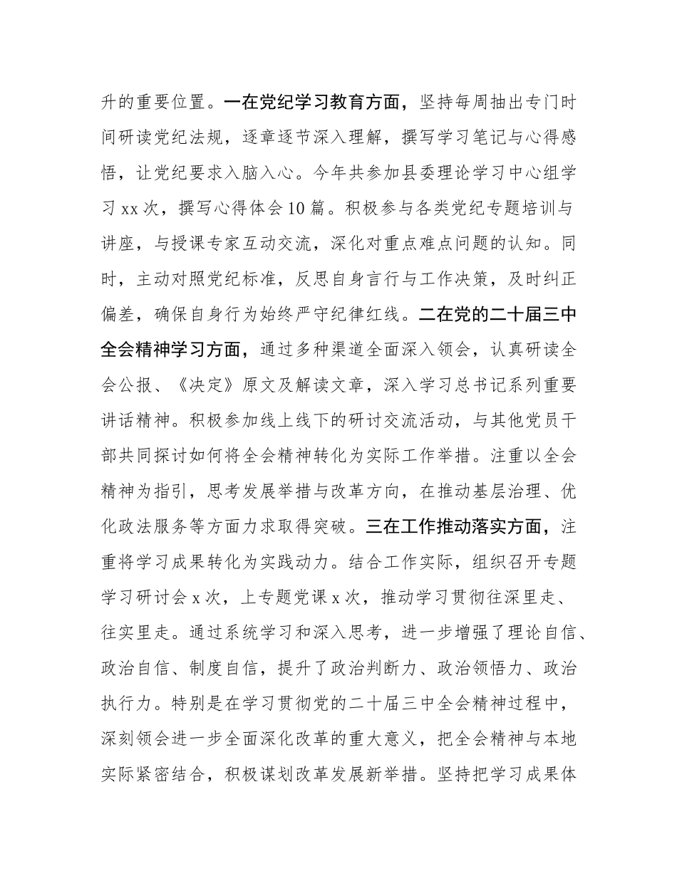 2024年度民主SH会个人对照检查材料.docx_第2页