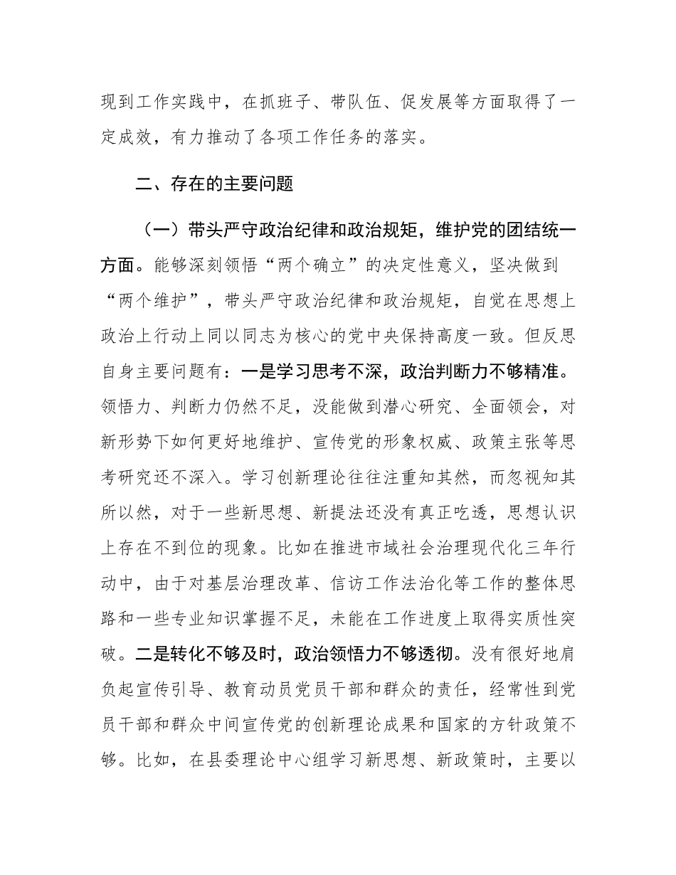2024年度民主SH会个人对照检查材料.docx_第3页