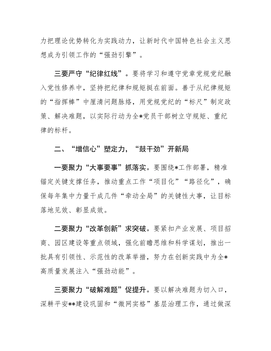 2024年度民主SH会上的总结讲话.docx_第2页