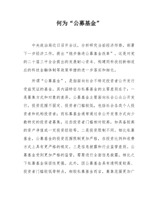 何为“公募基金”.docx