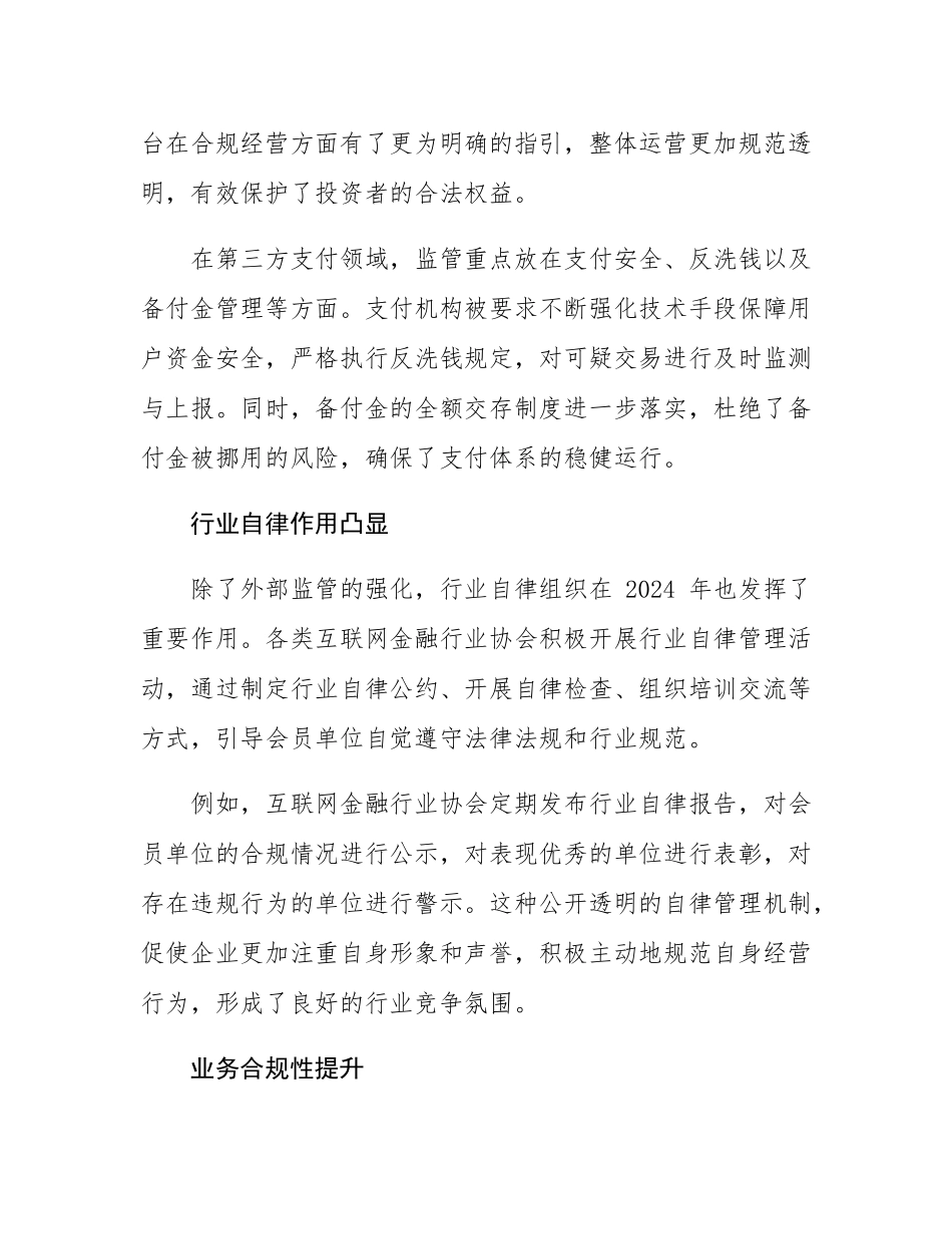 2024 年互联网金融行业规范发展情况及展望报告.docx_第2页