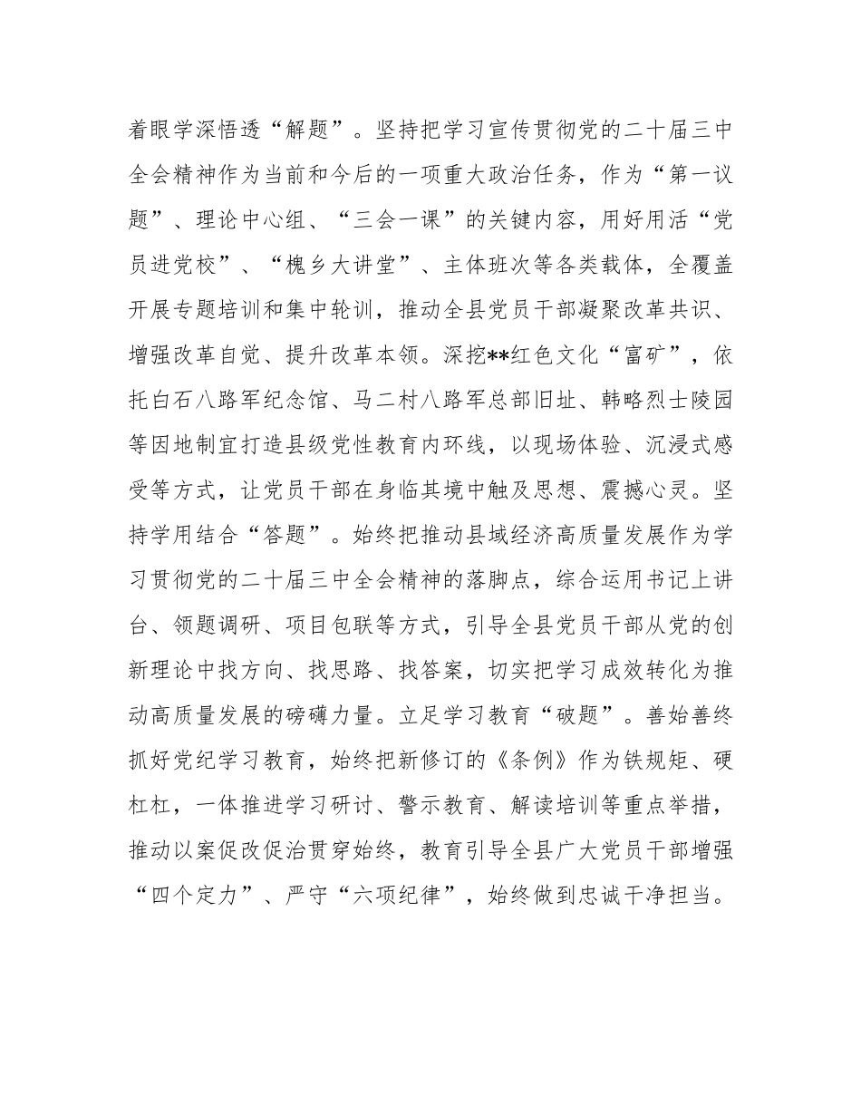 在2024年全市组织工作重点任务推进会上的汇报发言.docx_第2页