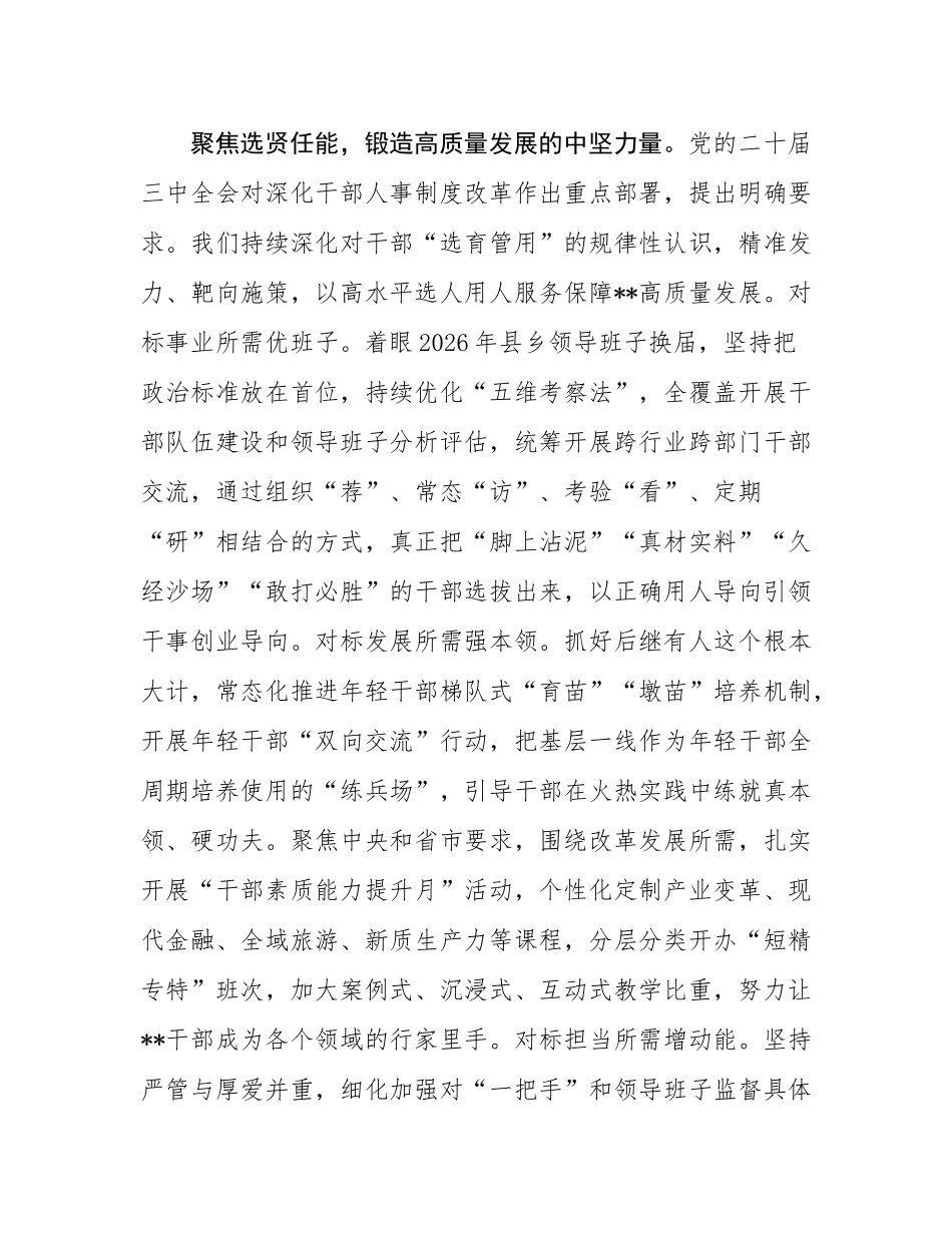 在2024年全市组织工作重点任务推进会上的汇报发言.docx_第3页