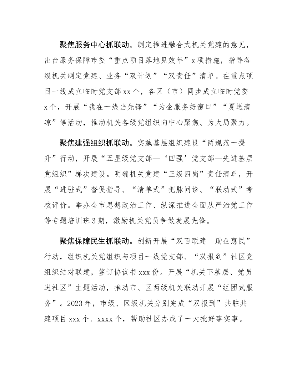 在2024年全省模范机关创建调研座谈会上的汇报发言.docx_第2页