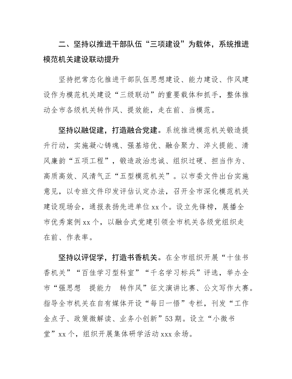 在2024年全省模范机关创建调研座谈会上的汇报发言.docx_第3页