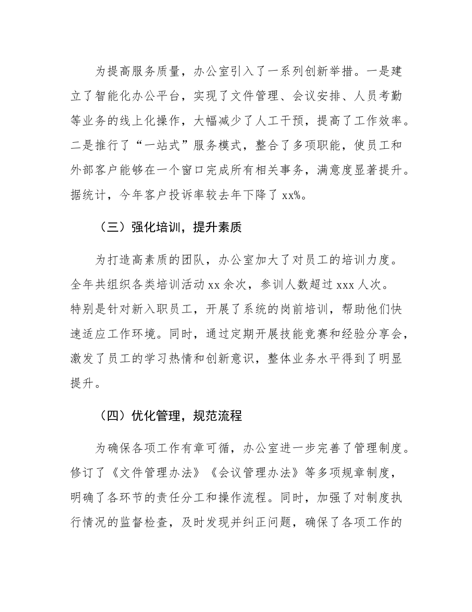 2024年集团办公室工作总结.docx_第2页
