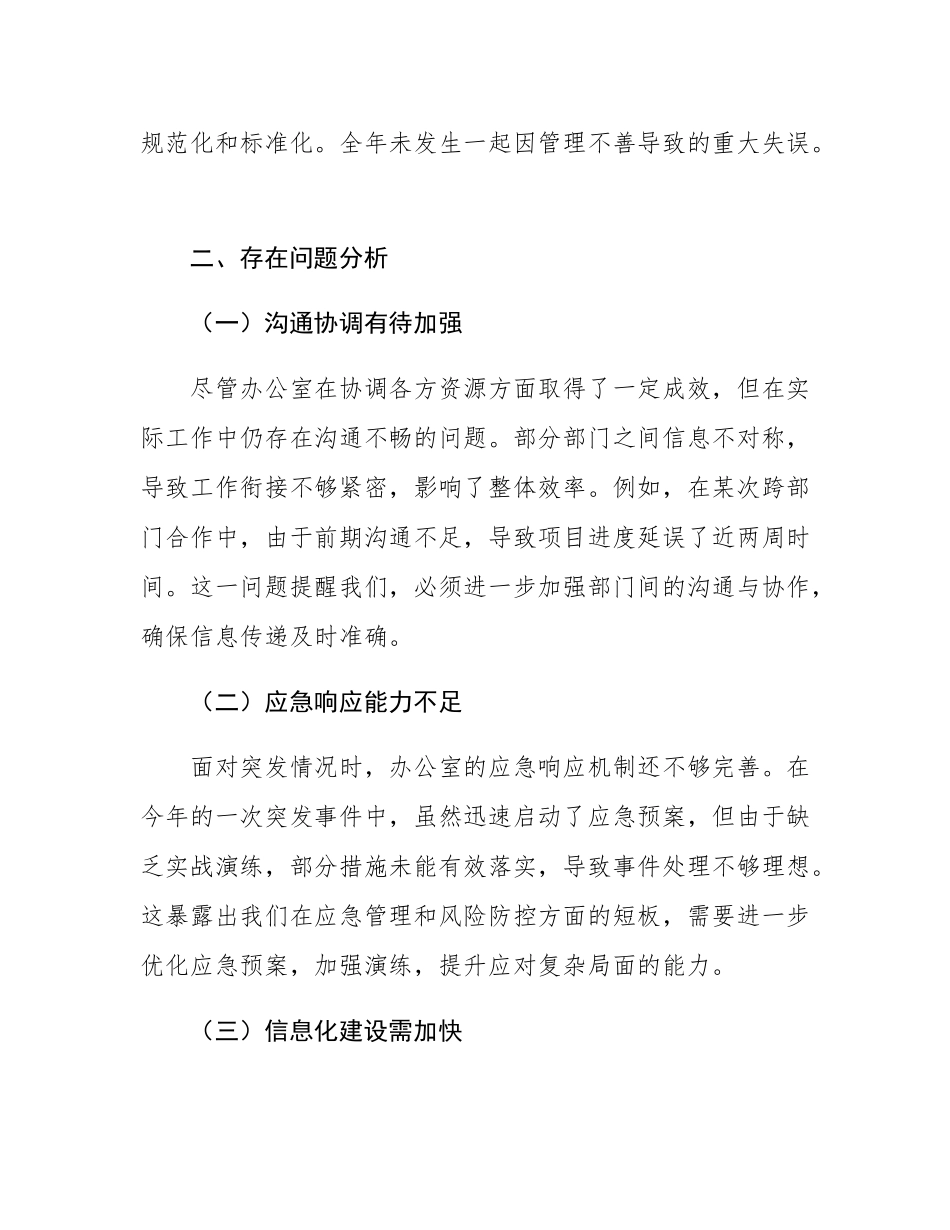 2024年集团办公室工作总结.docx_第3页