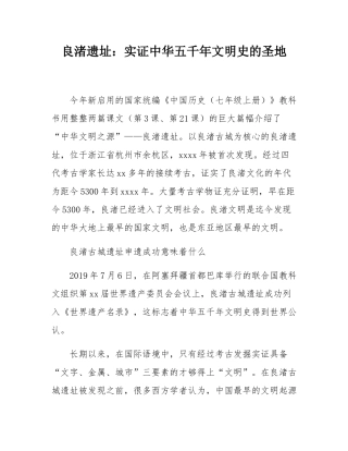 良渚遗址：实证中华五千年文明史的圣地.docx