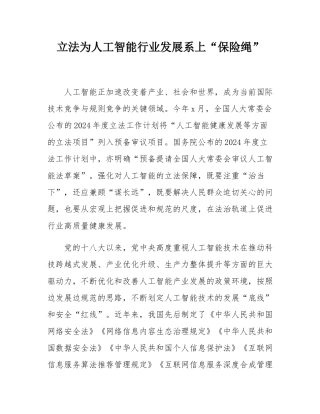 立法为人工智能行业发展系上“保险绳”.docx