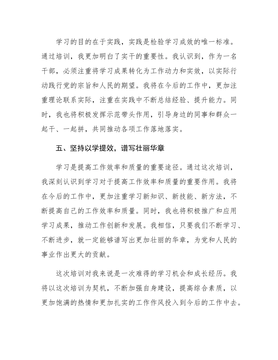 参加党校干部培训学习心得感悟.docx_第3页