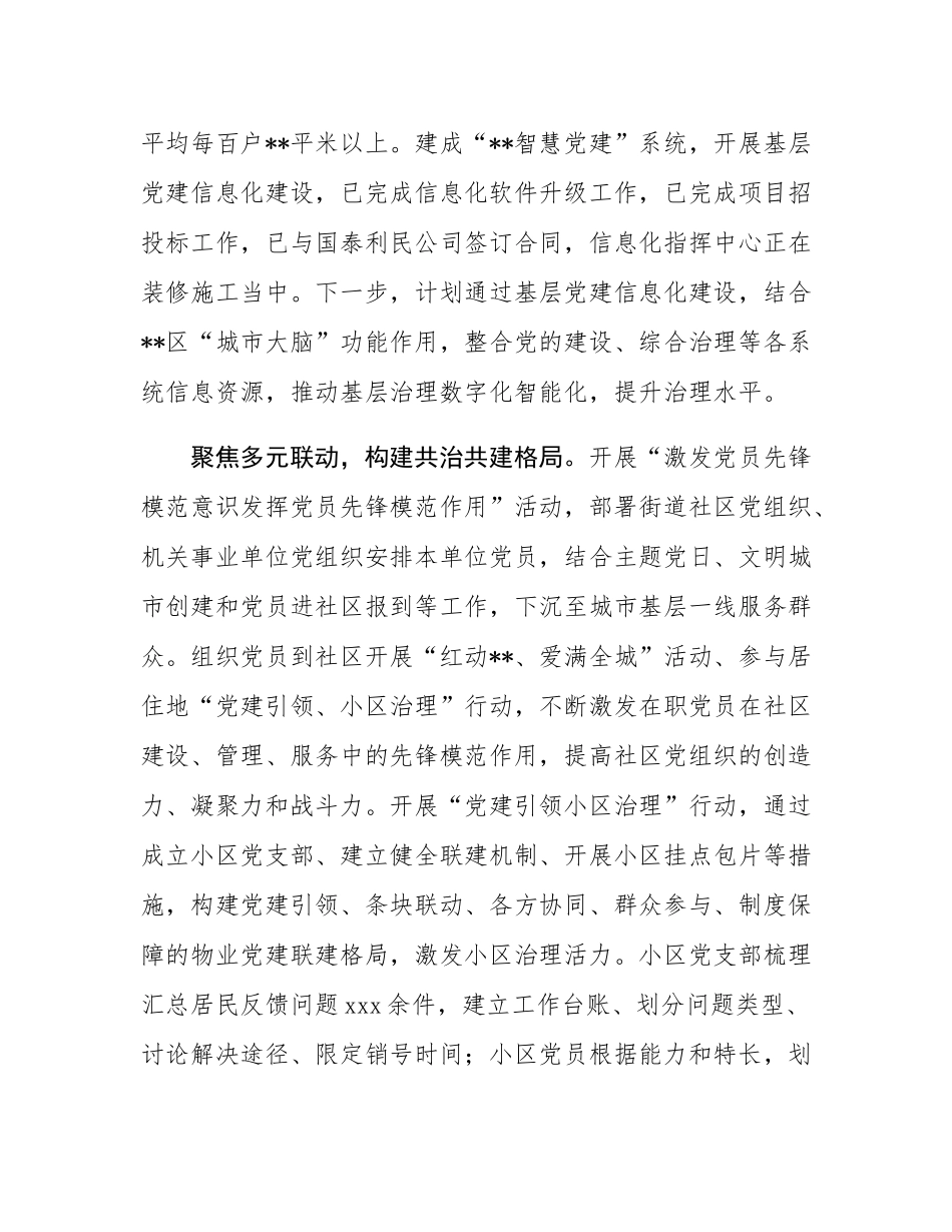 2024年县党建引领基层治理经验材料.docx_第3页