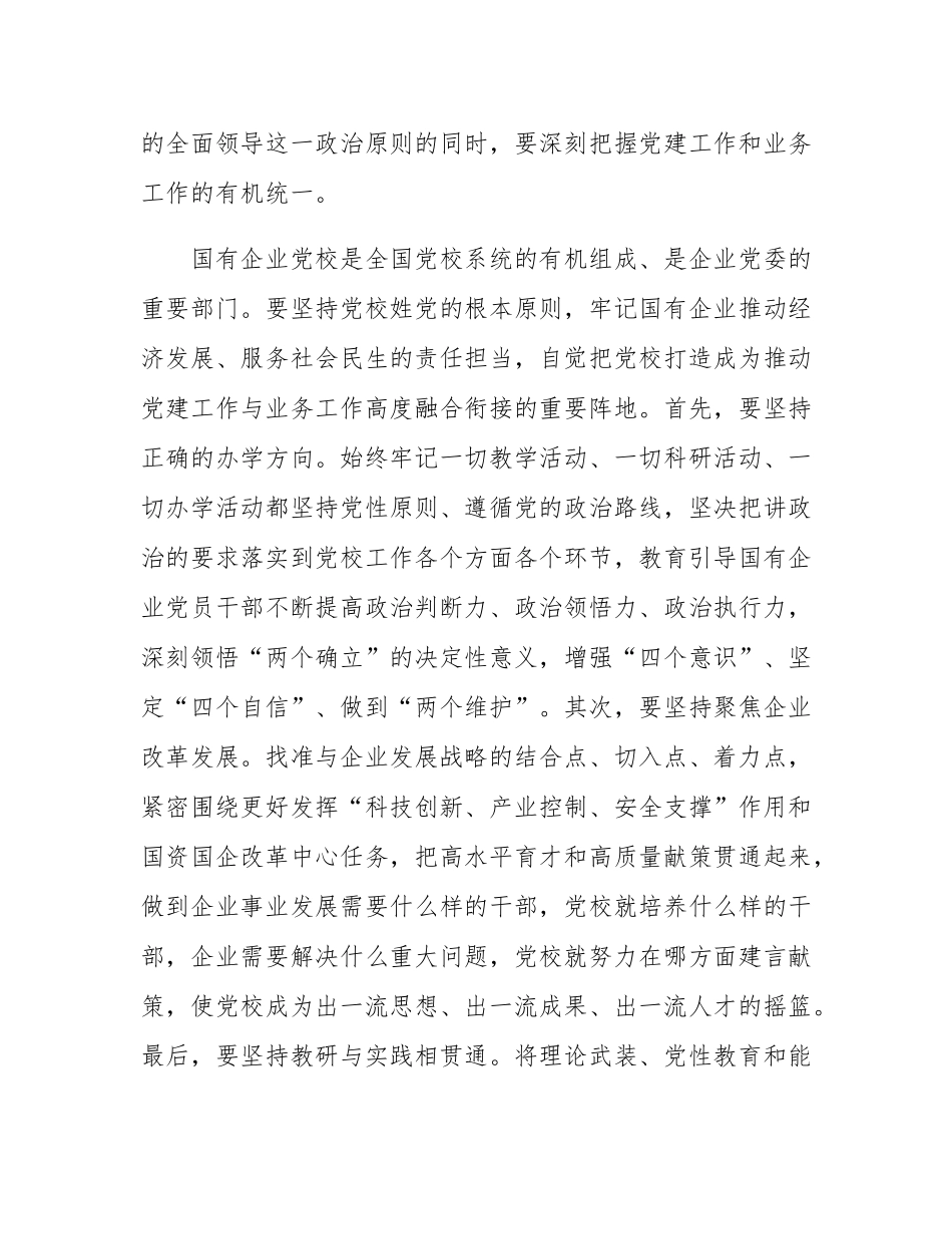 国网湖北省电力有限公司：以“一校三基地”探索发展国有企业党校.docx_第2页
