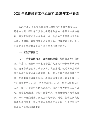 2024年意态工作总结和2025年工作计划.docx