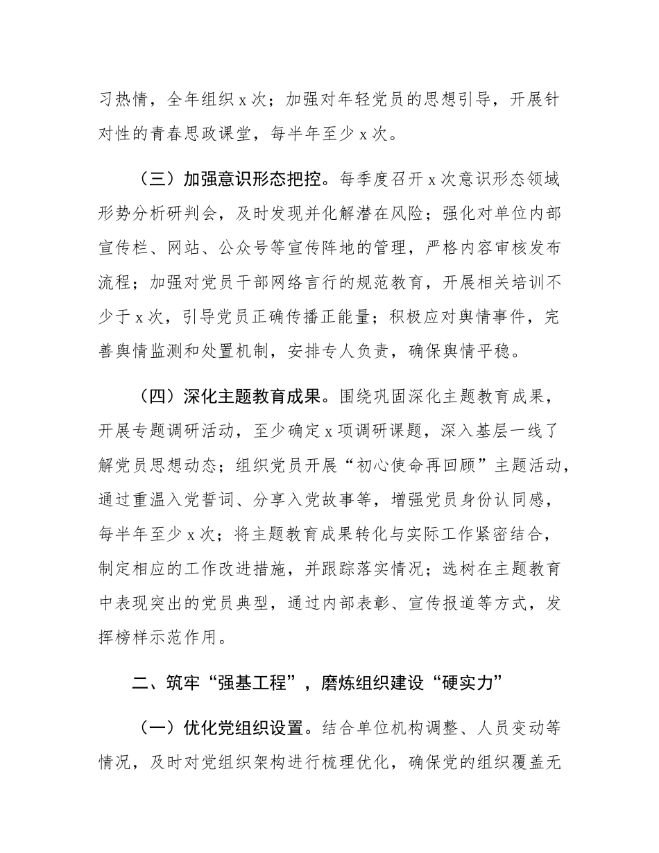 2025年市局党建工作要点（通用版）.docx_第2页