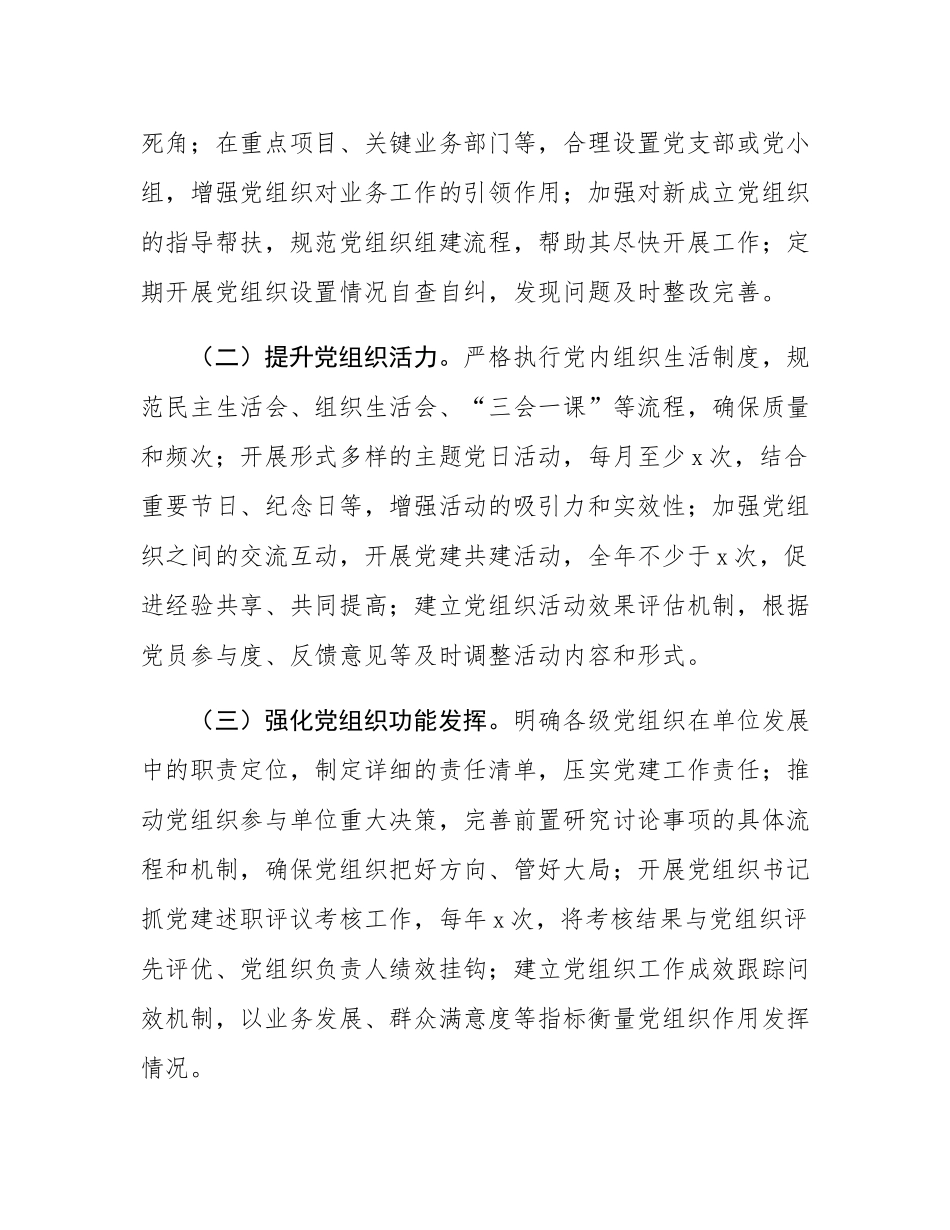 2025年市局党建工作要点（通用版）.docx_第3页