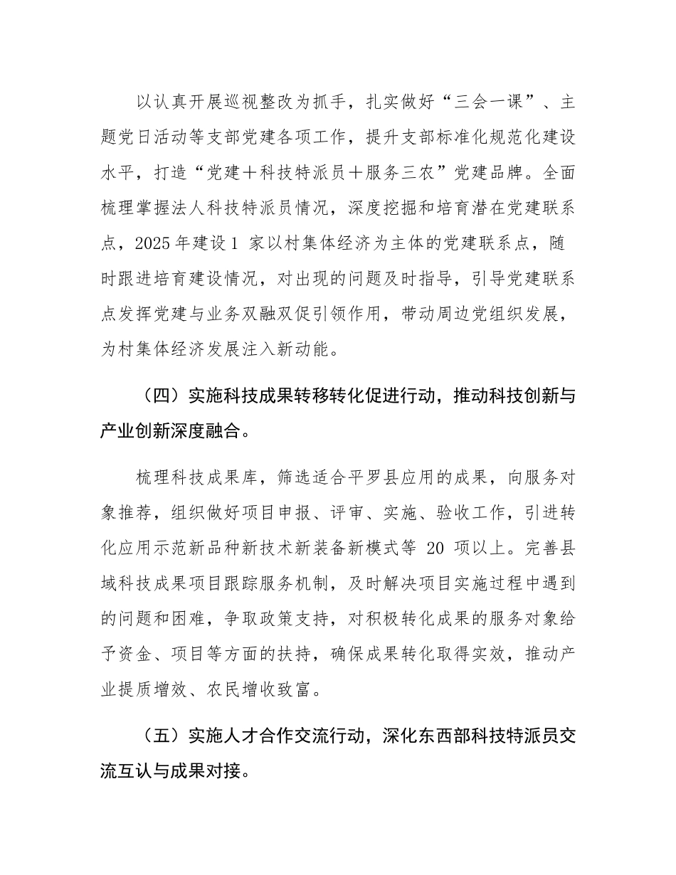 2025年县科技局科技特派员工作计划.docx_第3页