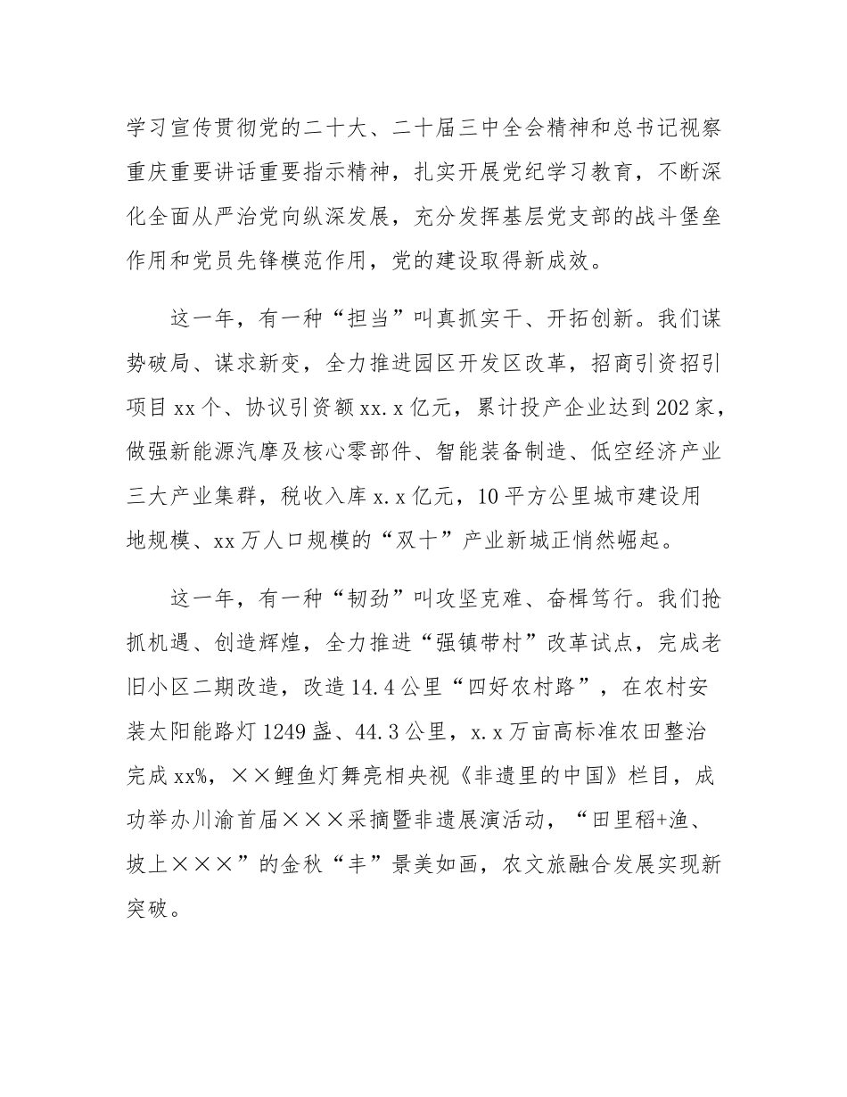 2025年镇党委书记新年贺词.docx_第2页
