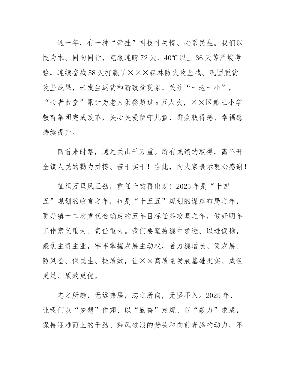 2025年镇党委书记新年贺词.docx_第3页