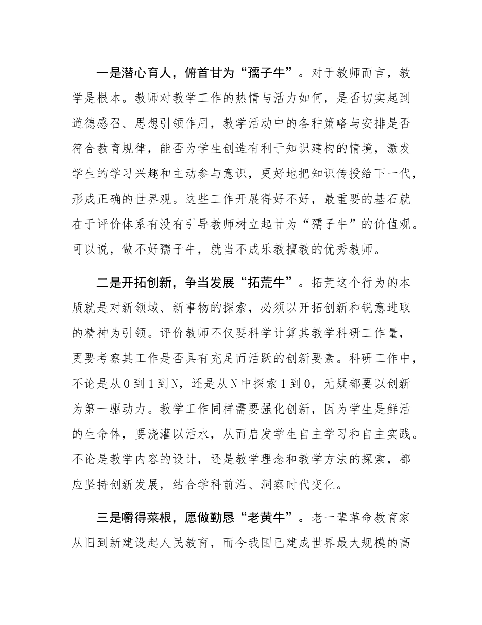 把握高校教师评价的根本之道.docx_第2页