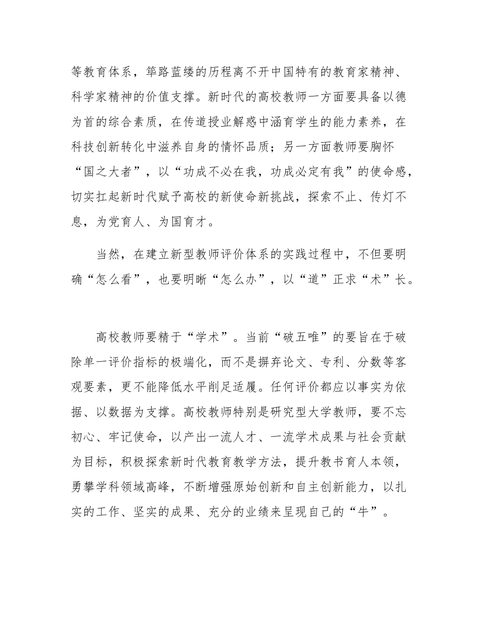 把握高校教师评价的根本之道.docx_第3页