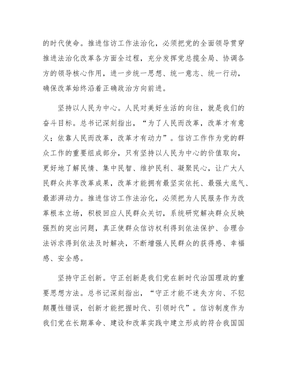 全面推进信访工作法治化.docx_第2页