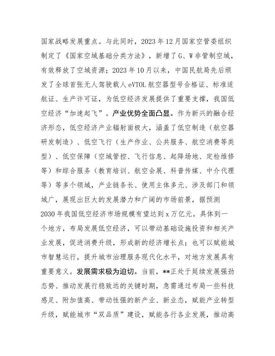 在2024年全市低空经济发展座谈交流会上的发言.docx_第2页