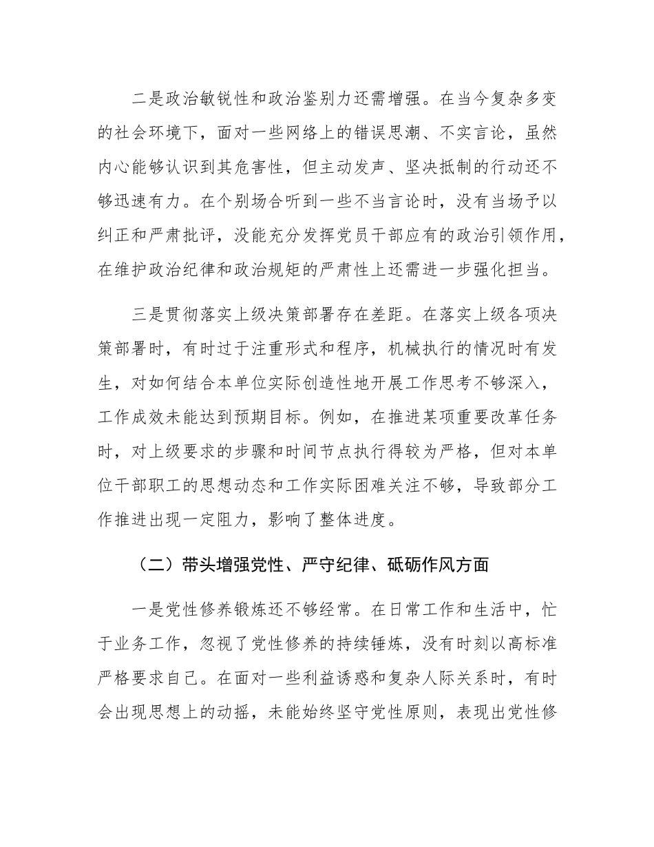 党委书记关于 2024 年度民主SH会对照检查材料（四个带头）.docx_第2页