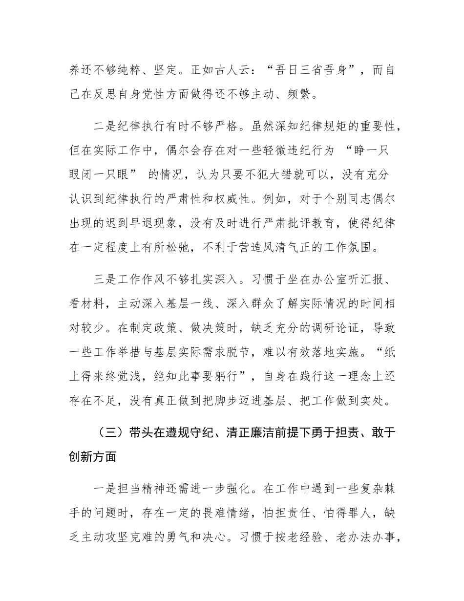 党委书记关于 2024 年度民主SH会对照检查材料（四个带头）.docx_第3页