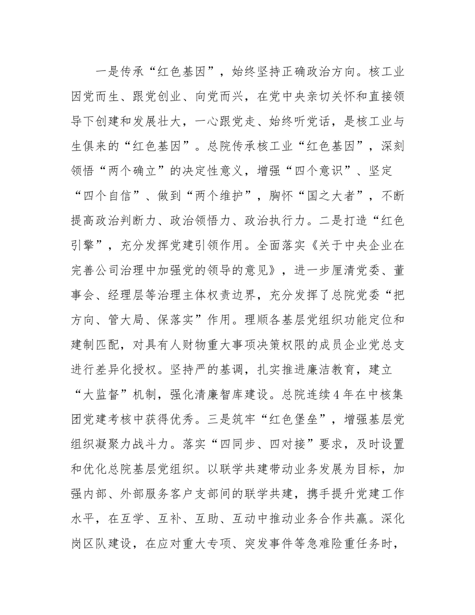 中核战略规划研究总院：奋力打造一流核工业红色智库.docx_第2页
