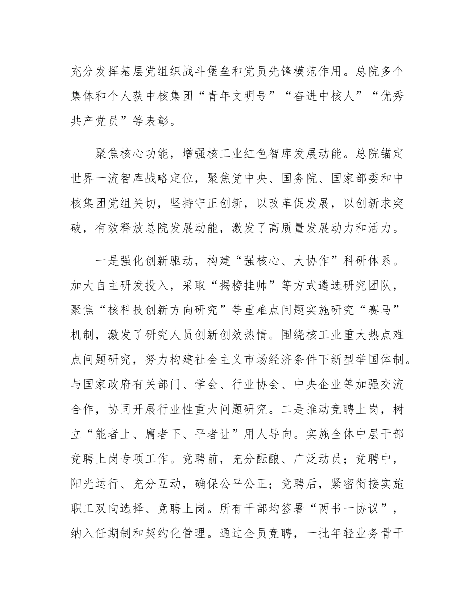 中核战略规划研究总院：奋力打造一流核工业红色智库.docx_第3页