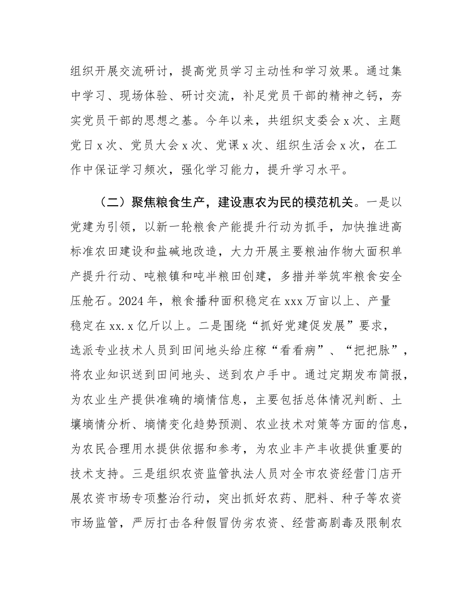 市农业农村局党组书记2024年述职述廉述党建工作总结.docx_第2页