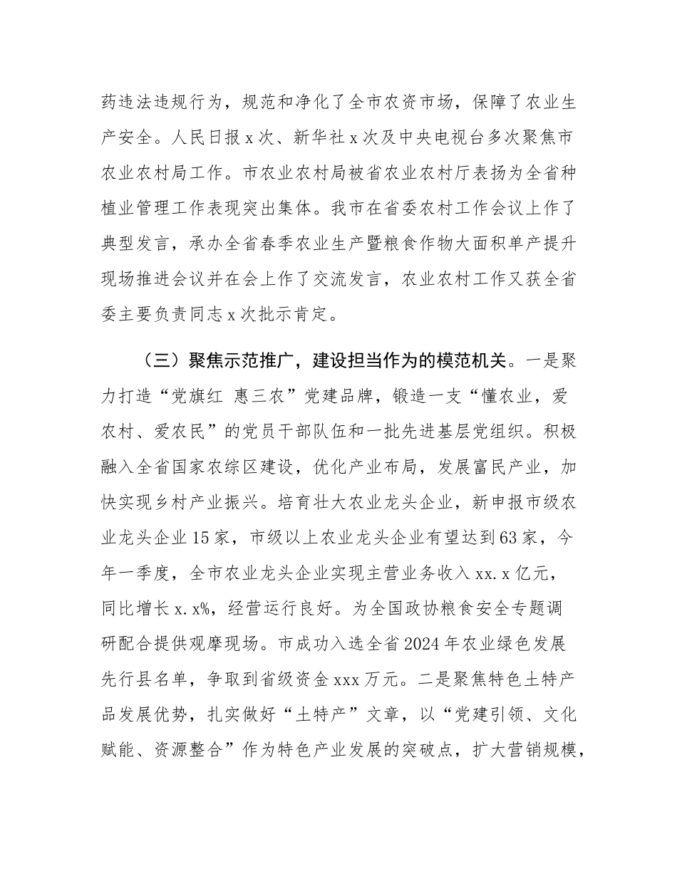 市农业农村局党组书记2024年述职述廉述党建工作总结.docx_第3页